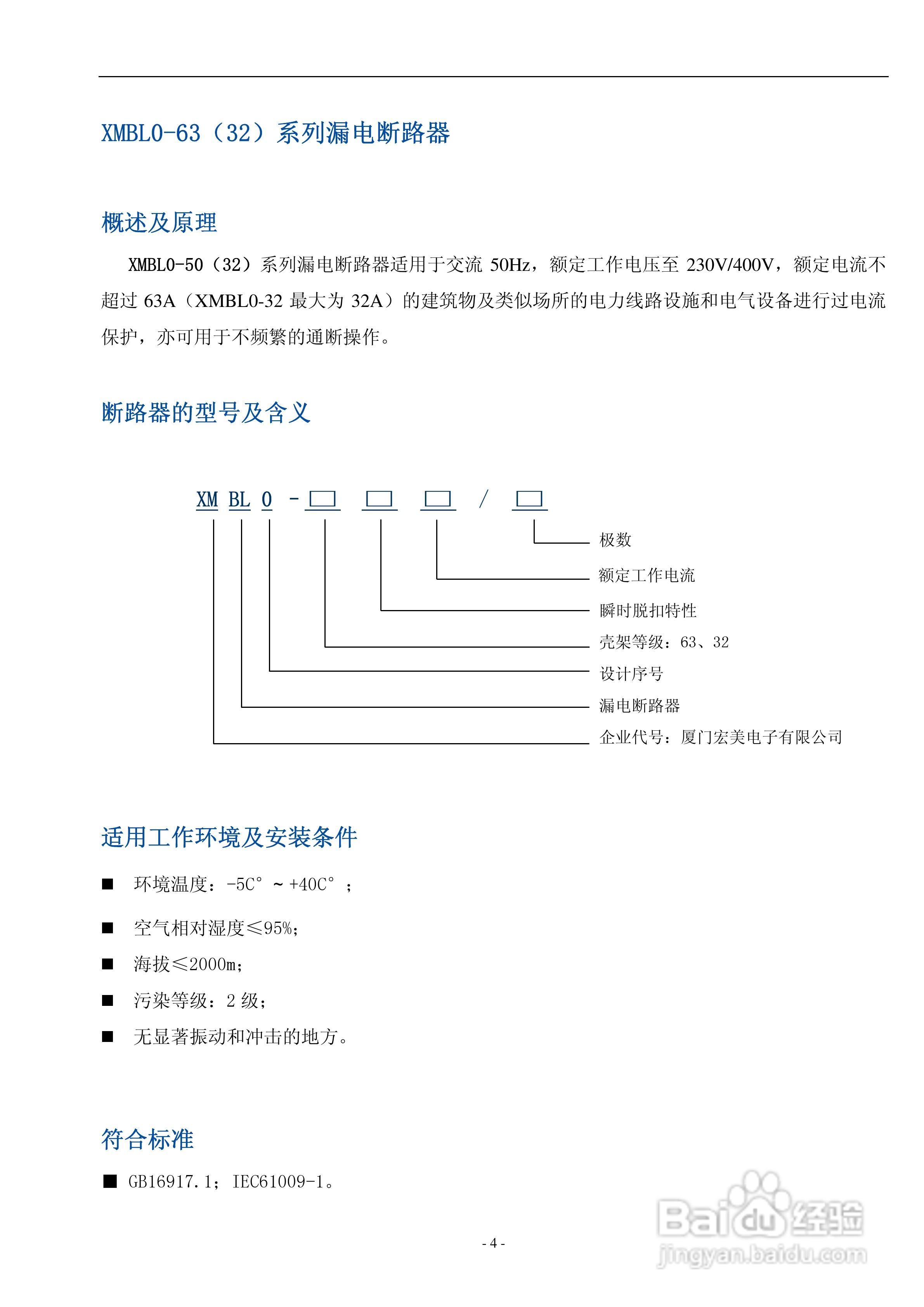 宏美小型断路器XMG0系列隔离开关说明书:[1]