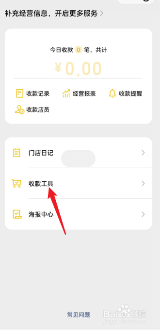 微信支付宝商家二维码收款怎么弄