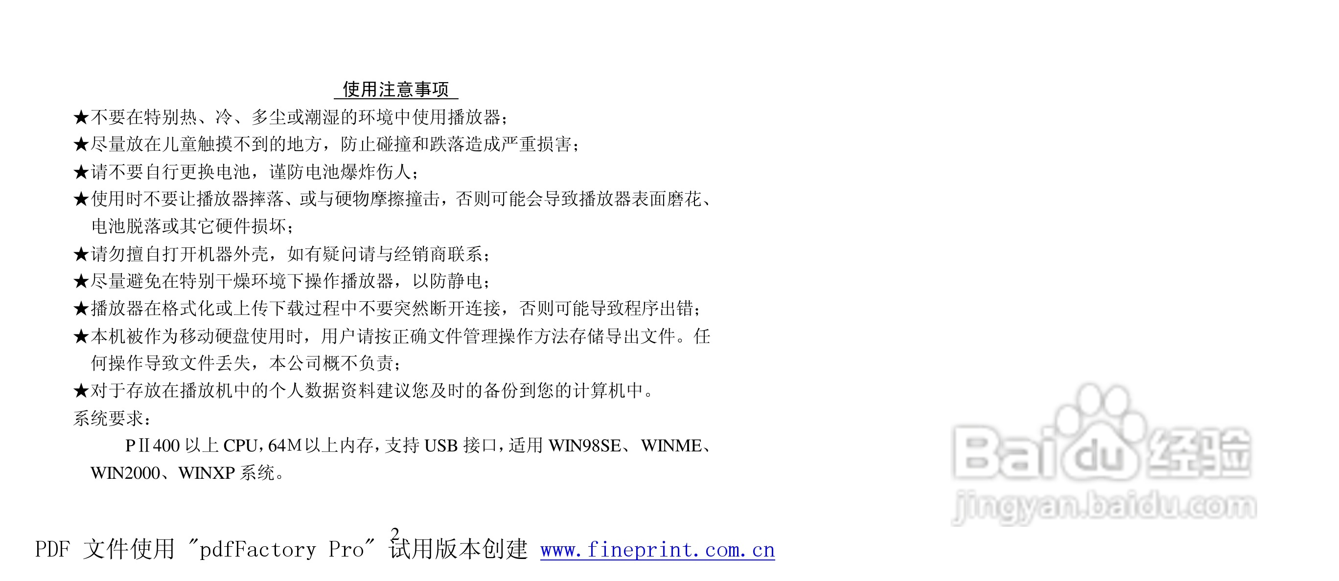 纽曼M925型MP4播放器使用说明书:[1]