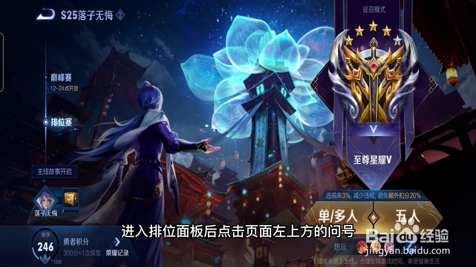 王者排位等级段位