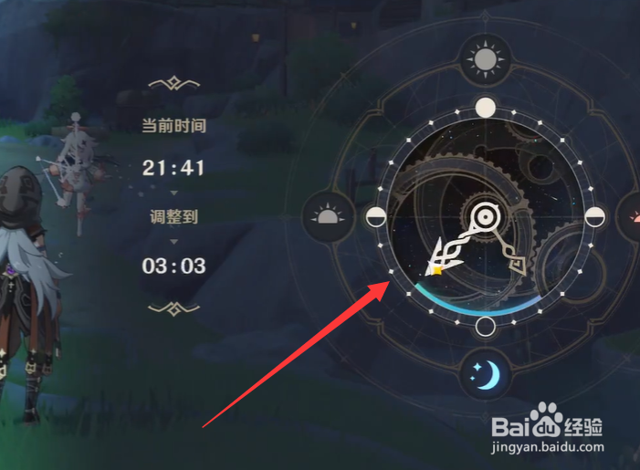 原神怎么修改时间