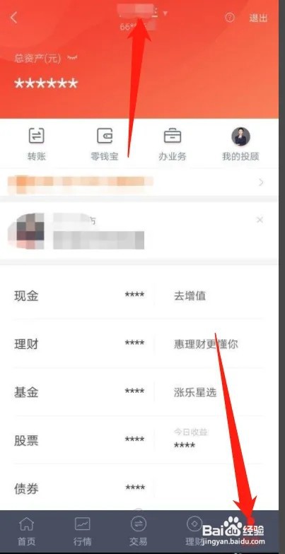 涨乐财富通如何查询自己的证券账户号码？