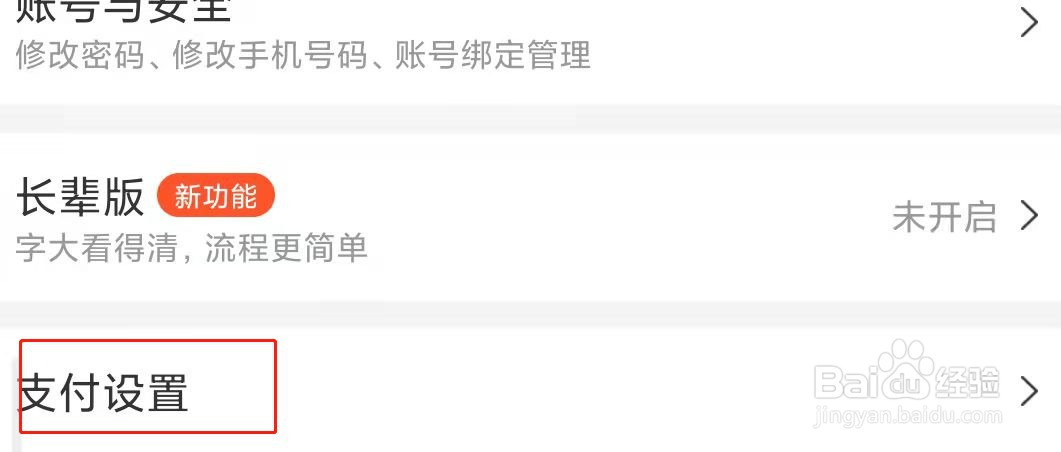 美团APP如何开启极速支付
