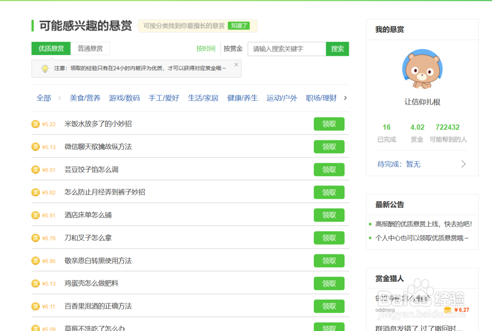 如何选择百度经验的标题