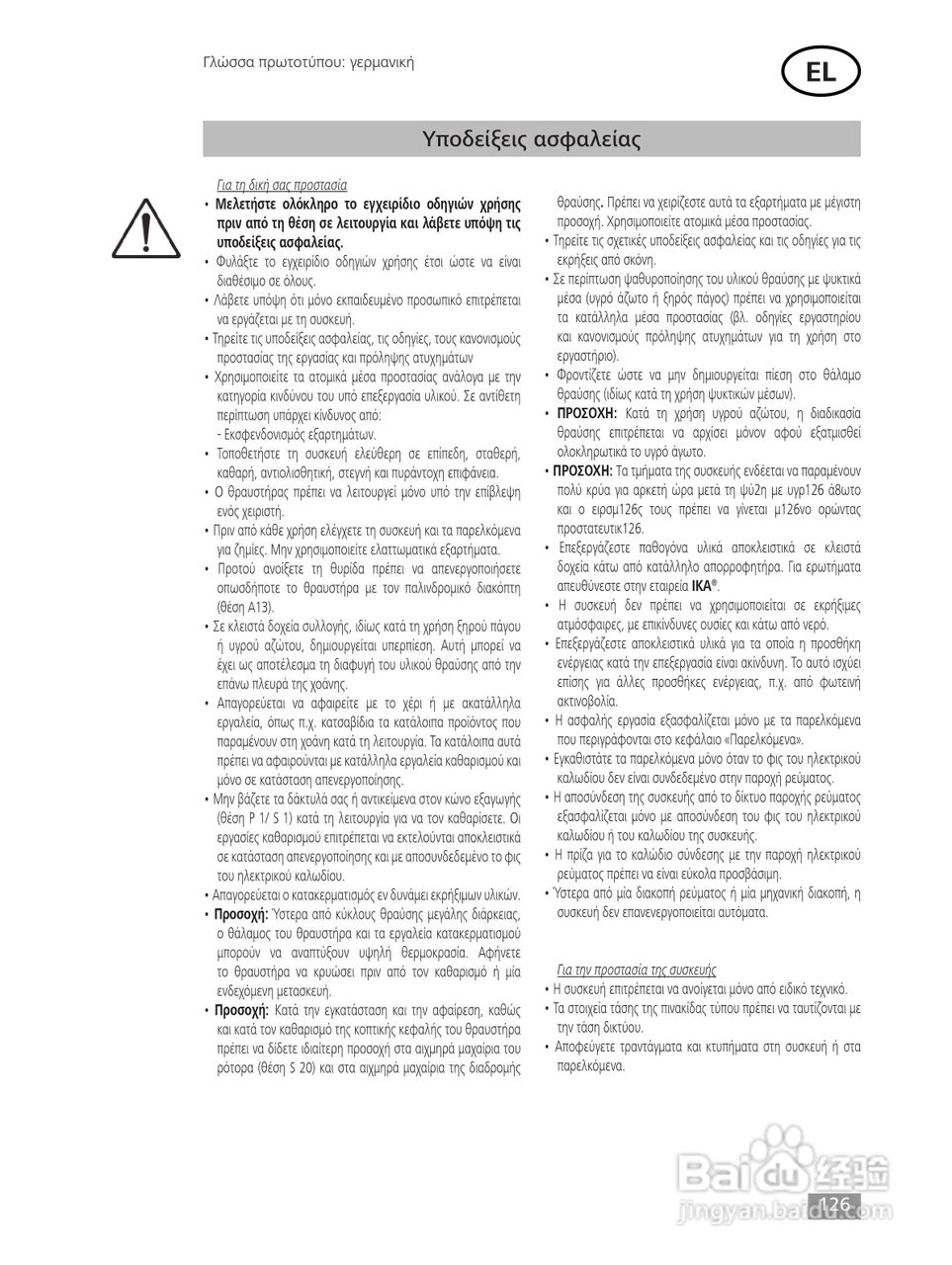 IKA MF10精细研磨机使用说明书:[13]