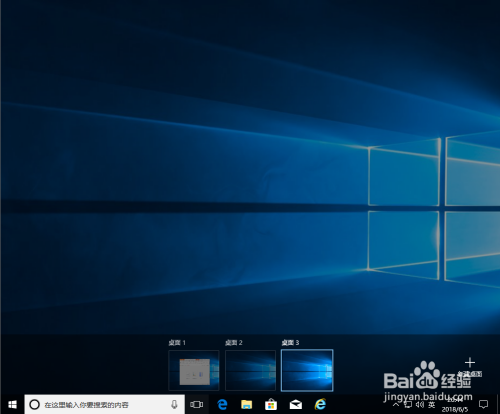 Windows10如何使用虚拟桌面功能