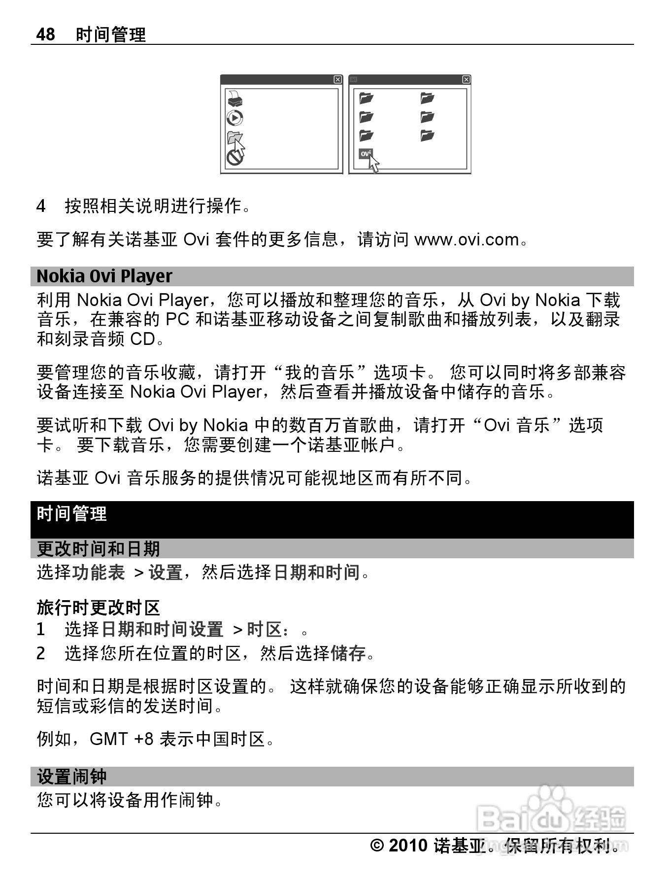 诺基亚C3-01手机使用说明书:[5]