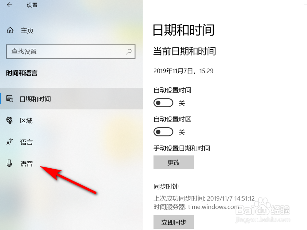 win10系统如何设置语音速度？