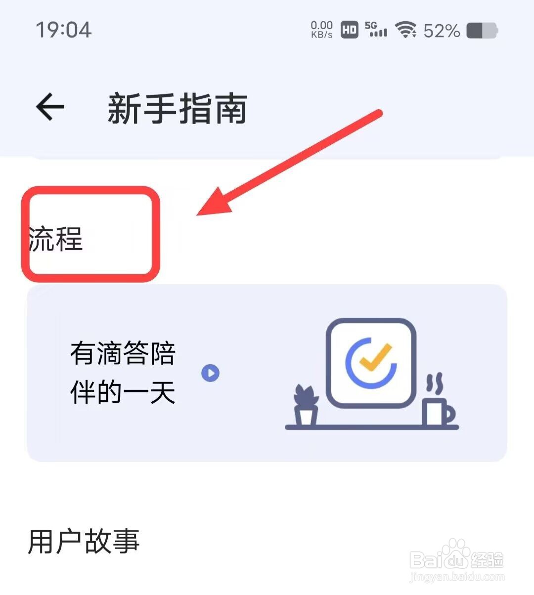 在滴答清单中，如何查看流程