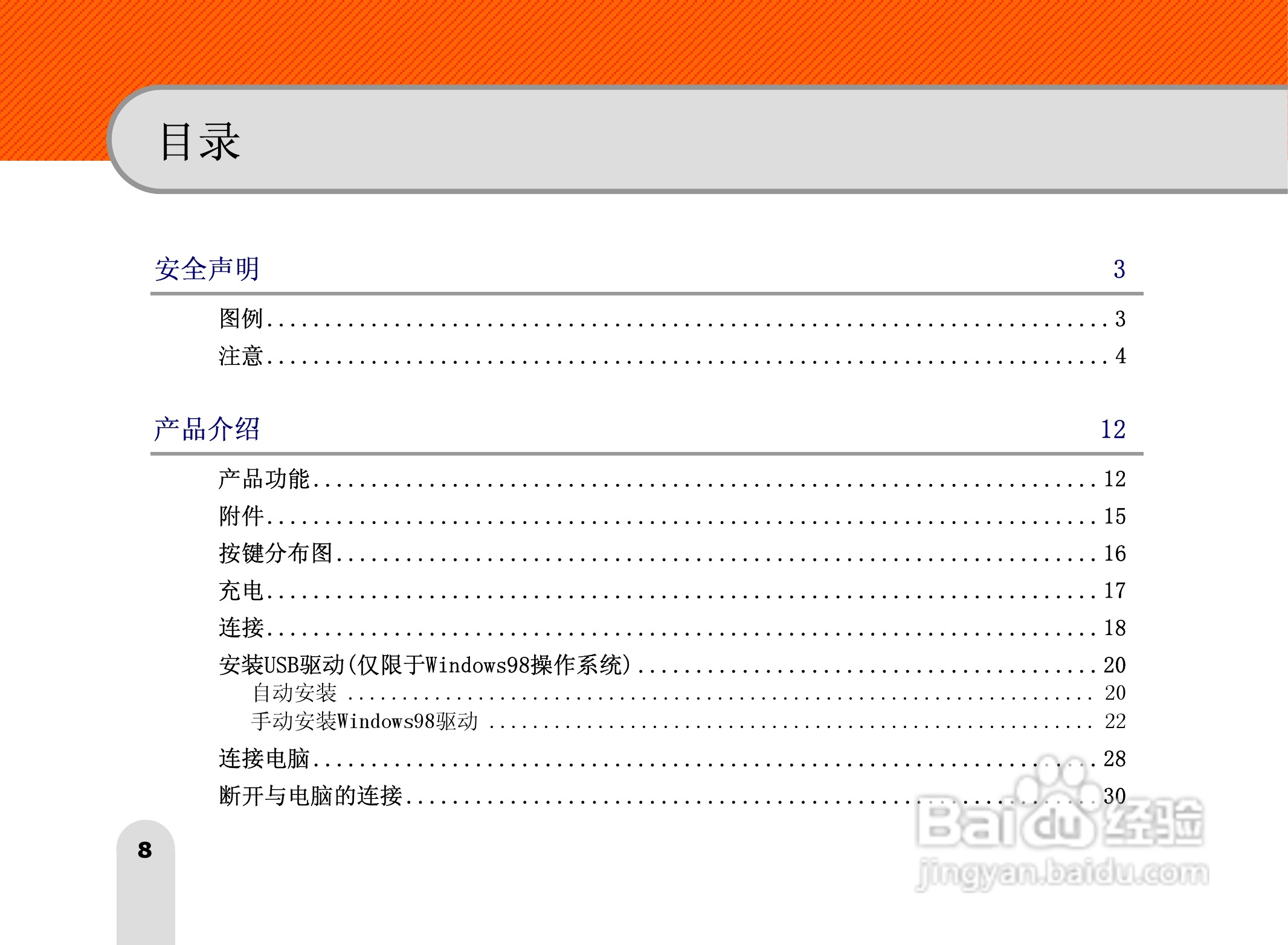 长虹朝华 PMP-MV500 MP3说明书:[1]