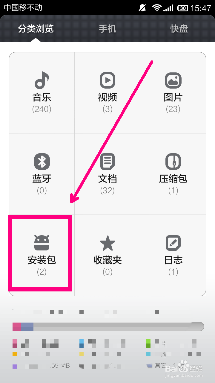 小米手机怎么下载app安装应用