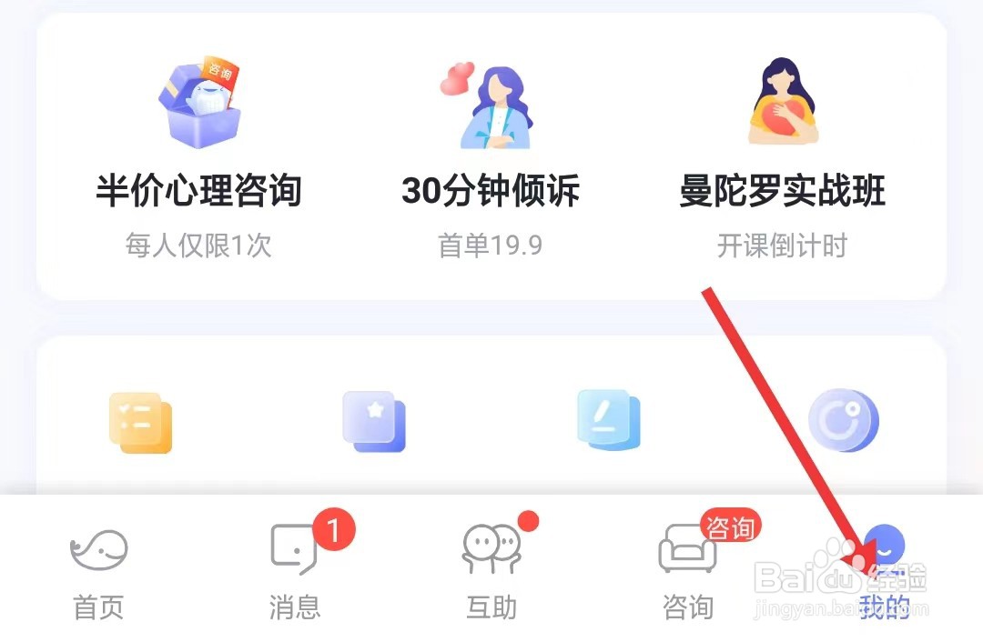壹心理app如何查看隐私政策