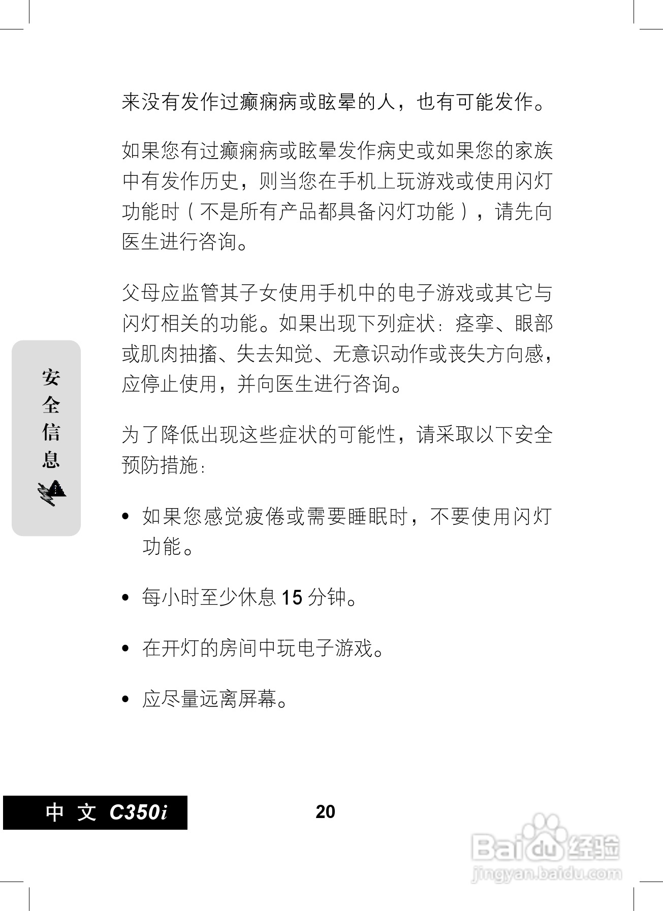 摩托罗拉C350i手机使用说明书:[3]