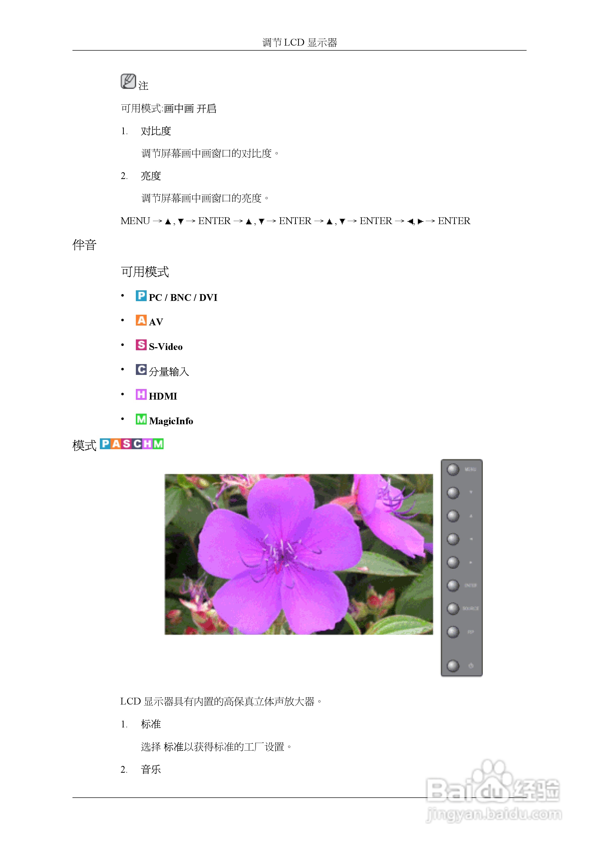 三星460UXn液晶显示器使用说明书:[8]