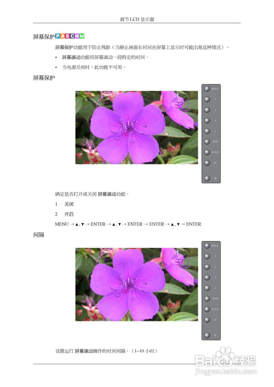 三星460UXn液晶显示器使用说明书:[9]