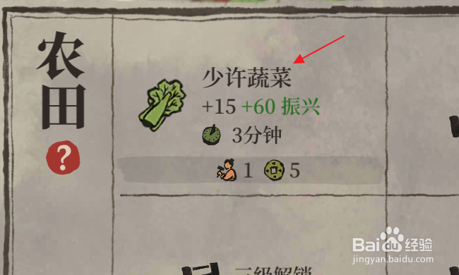 江南百景图怎样生产蔬菜