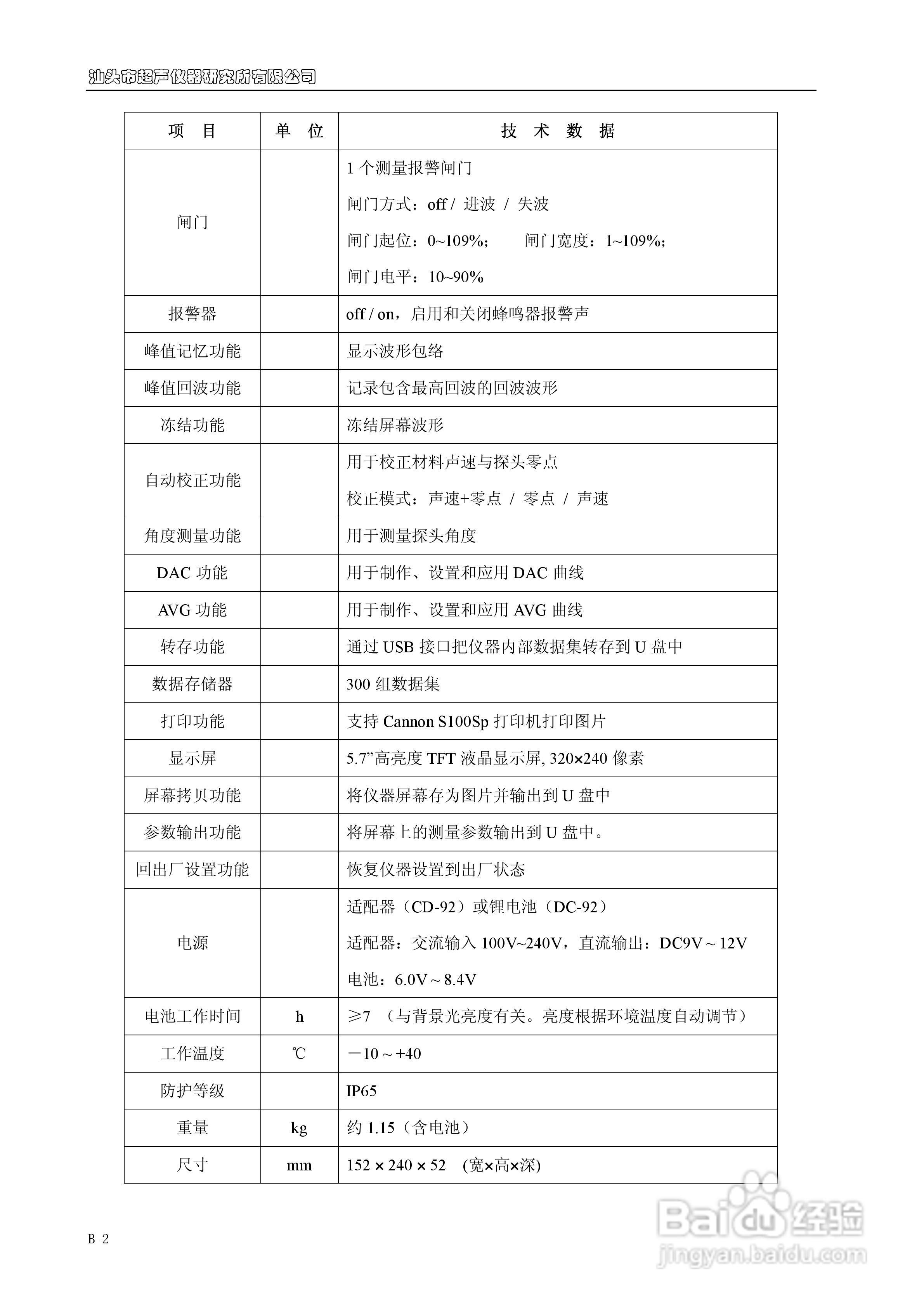 CTS-9006/9008/9009数字超声探伤仪说明书:[6]