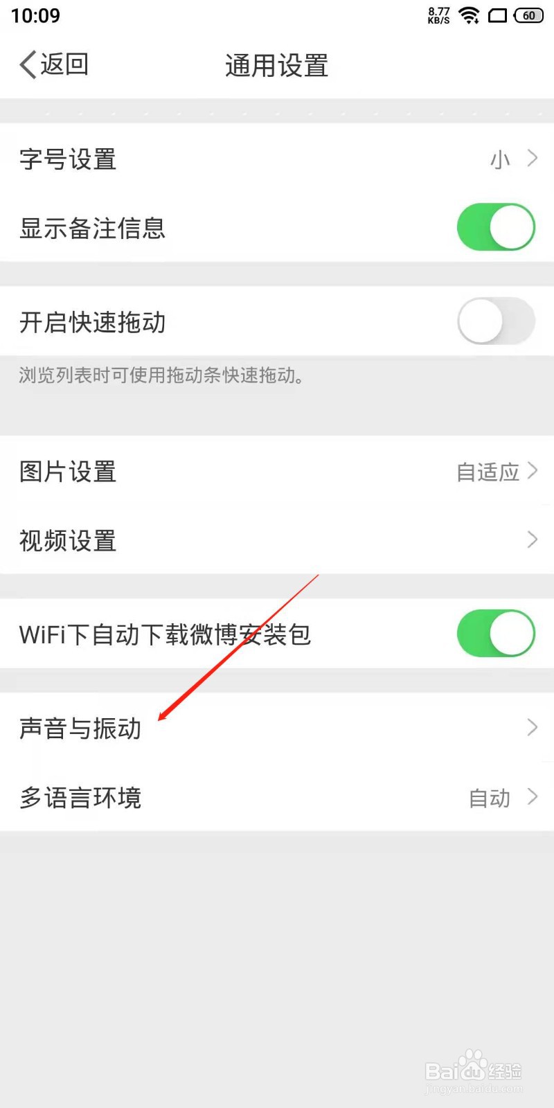 微博app怎么关闭推送提示音