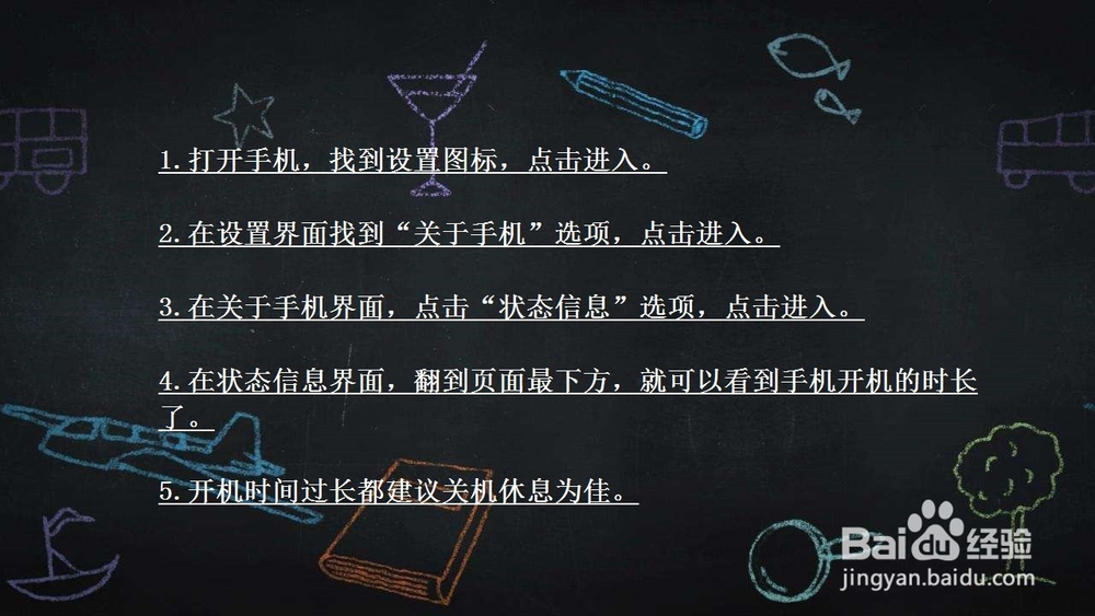 oppo手机如何知道开机多久？