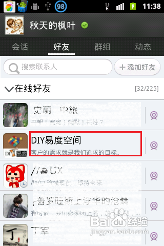 手机qq语音怎么打开