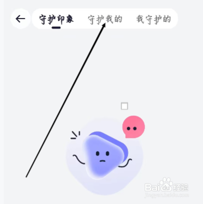 珍爱怎样进行查看守护我的