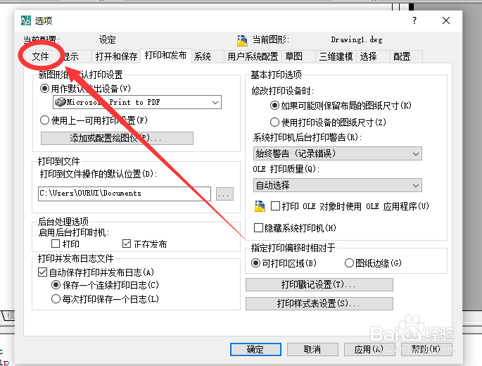 AUTOCAD如何添加工程名称
