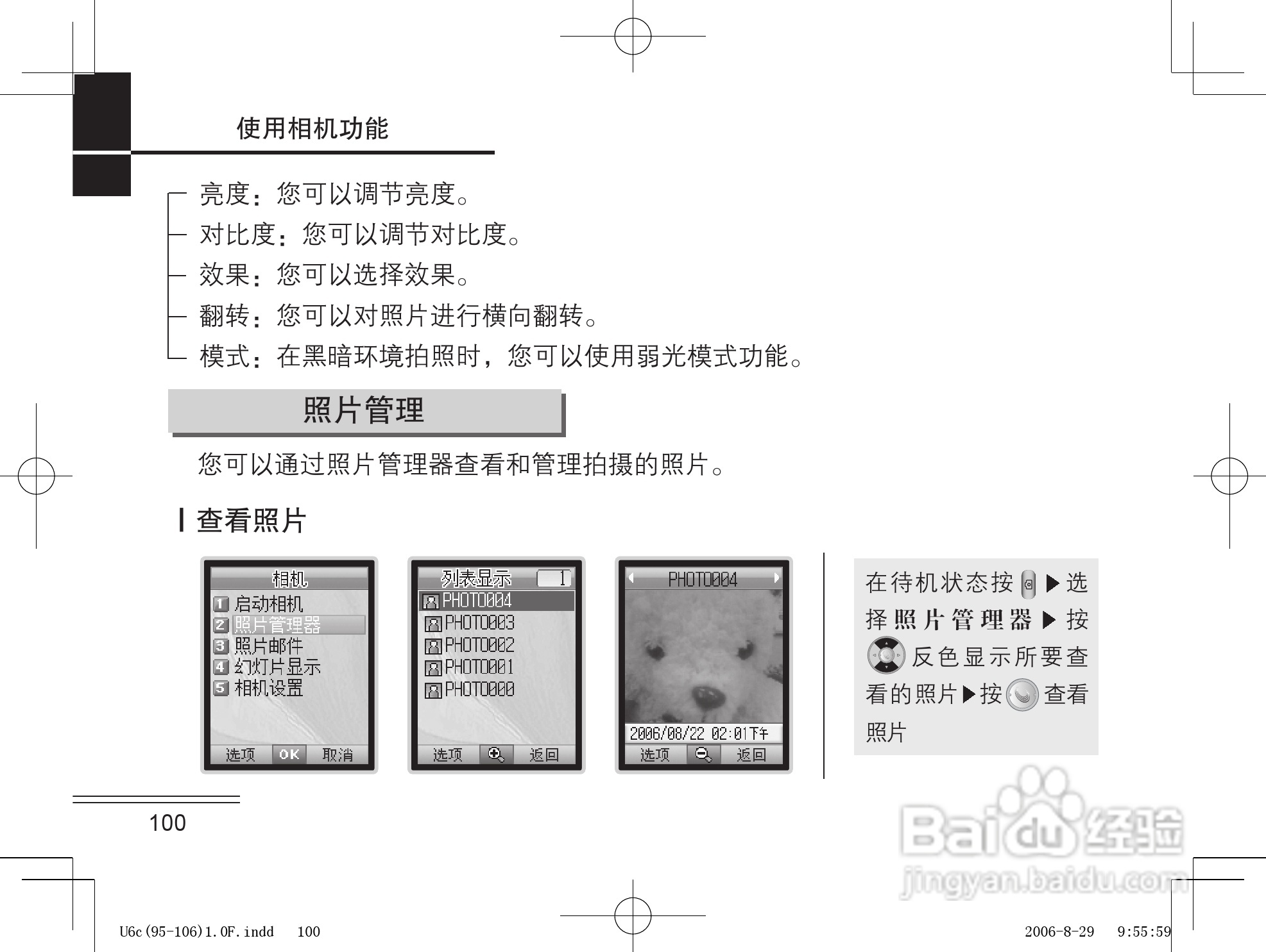 摩托罗拉U6c手机使用说明书:[10]