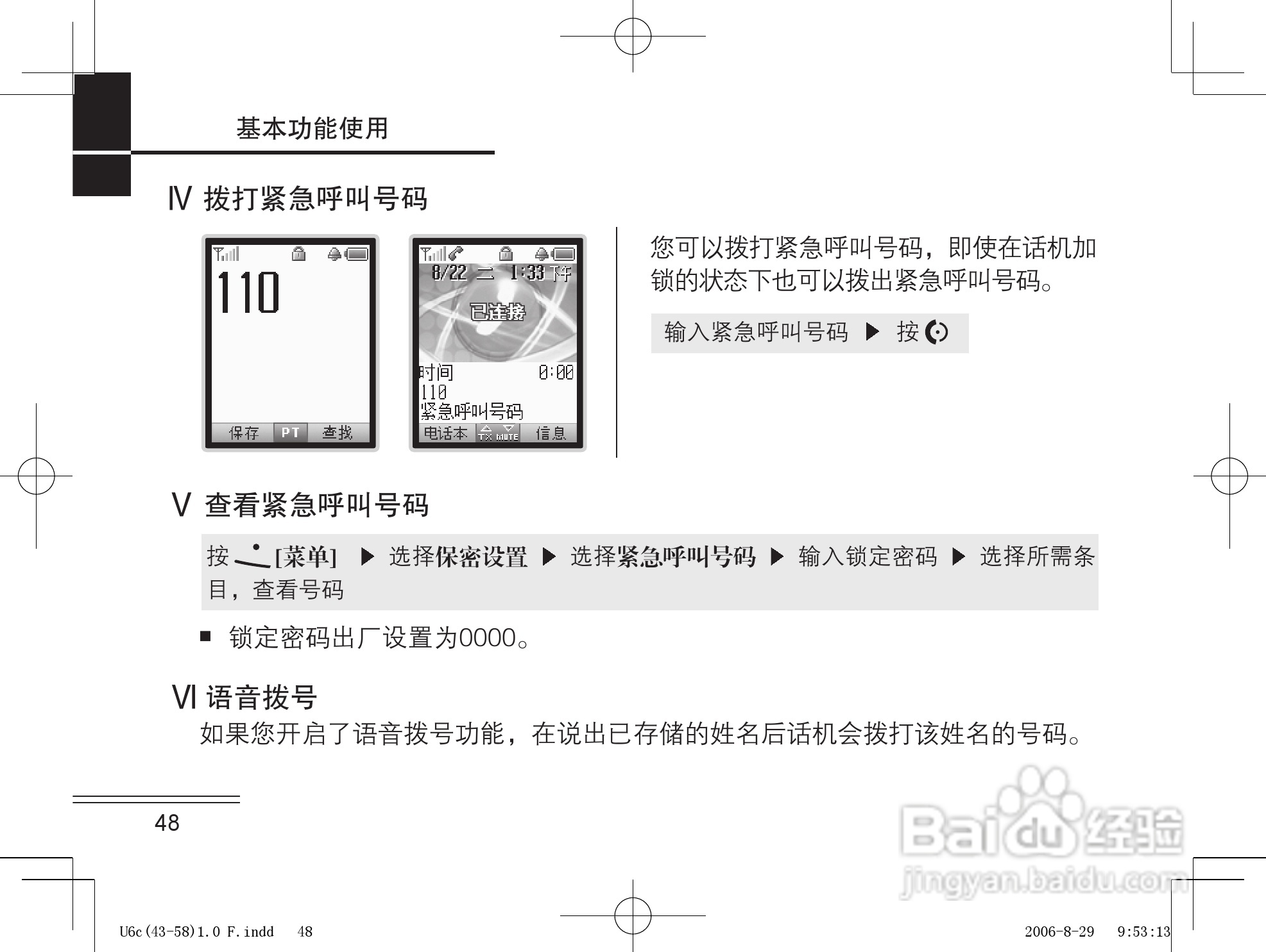 摩托罗拉U6c手机使用说明书:[5]