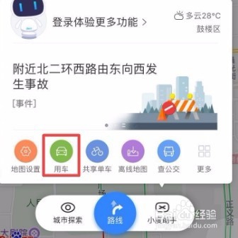 百度地图怎么打车（找不到了）？