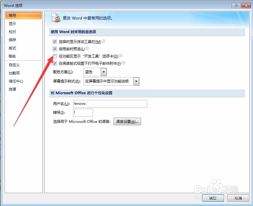 Word怎么在工具栏添加开发工具命令