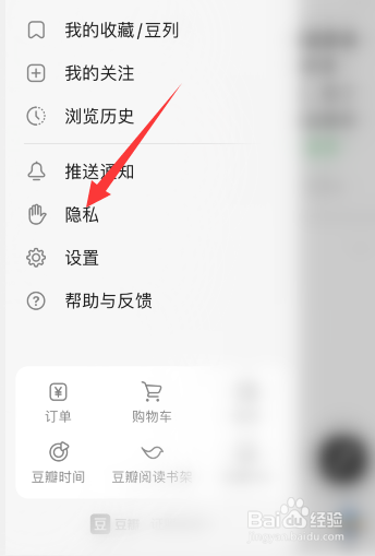 豆瓣怎么隐藏主页半年前动态