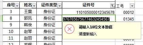 WPS表格录入数字如何防止出错