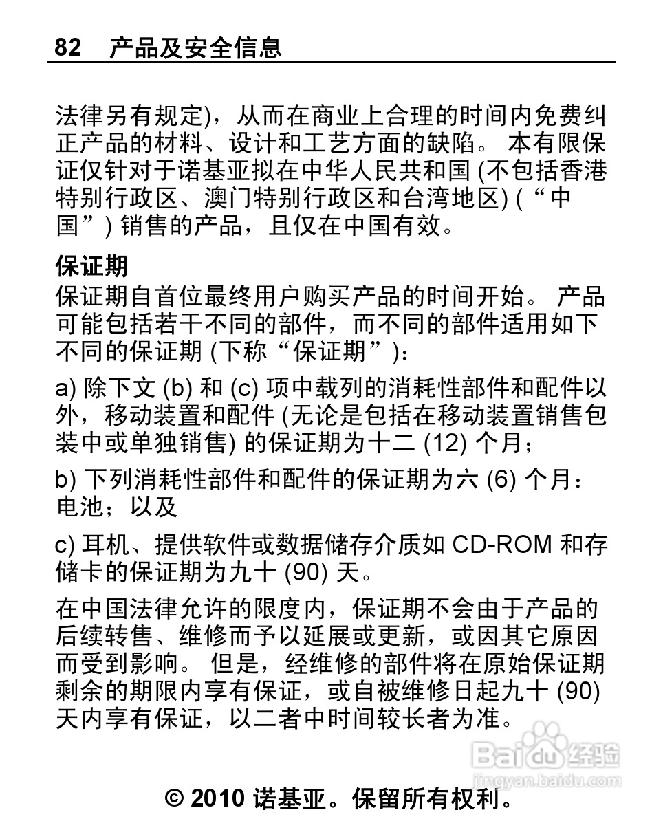 诺基亚2692手机使用说明书:[9]