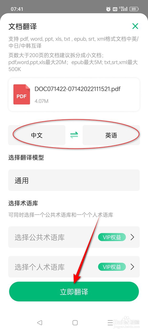 怎么用彩云小译翻译本地文档