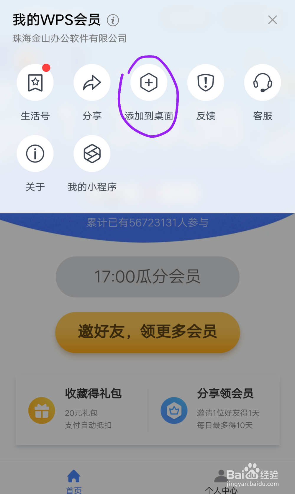 支付宝怎么免费打卡领WPS会员？