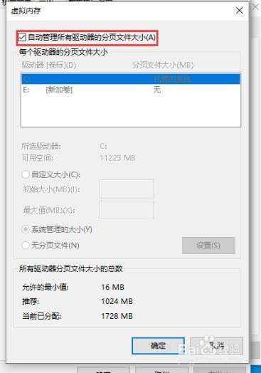 如何设置Windows10专业版的虚拟内存