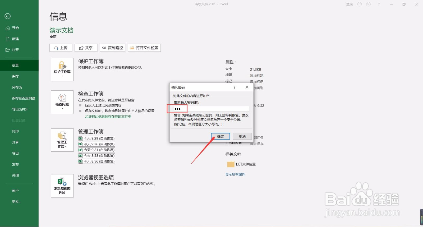 如何给Excel文档加密