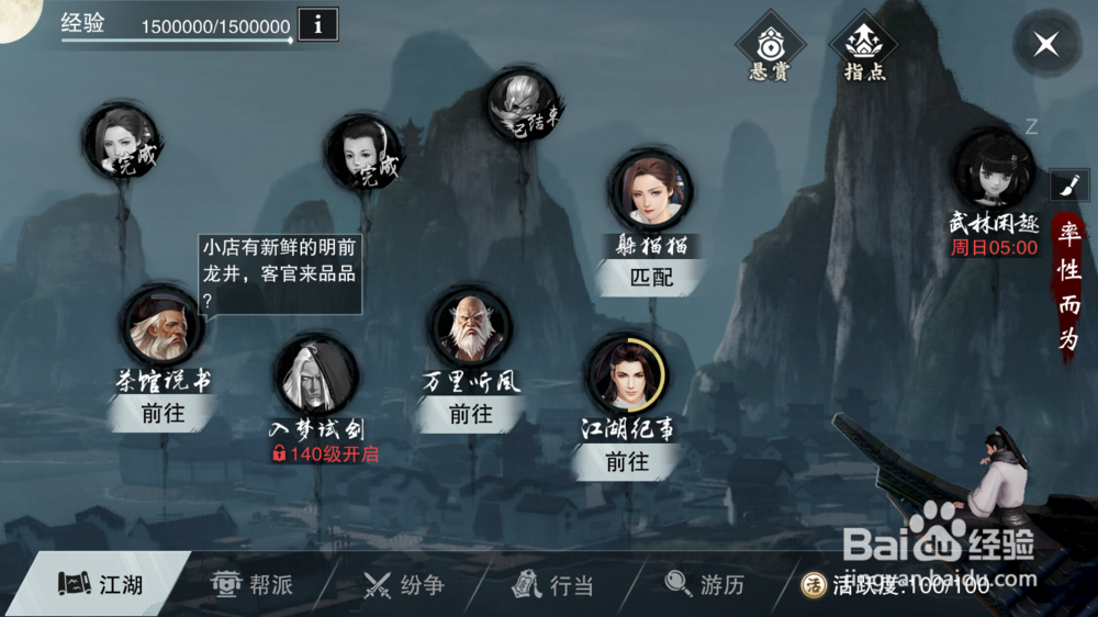 楚留香手游华山攻略