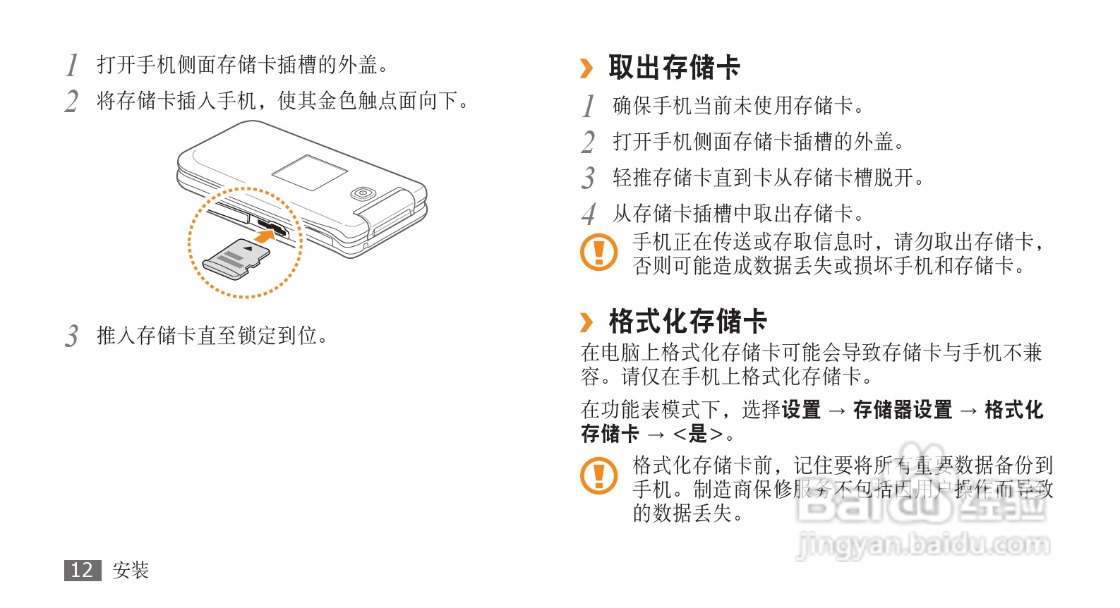 三星SCH-W319手机使用说明书:[2]