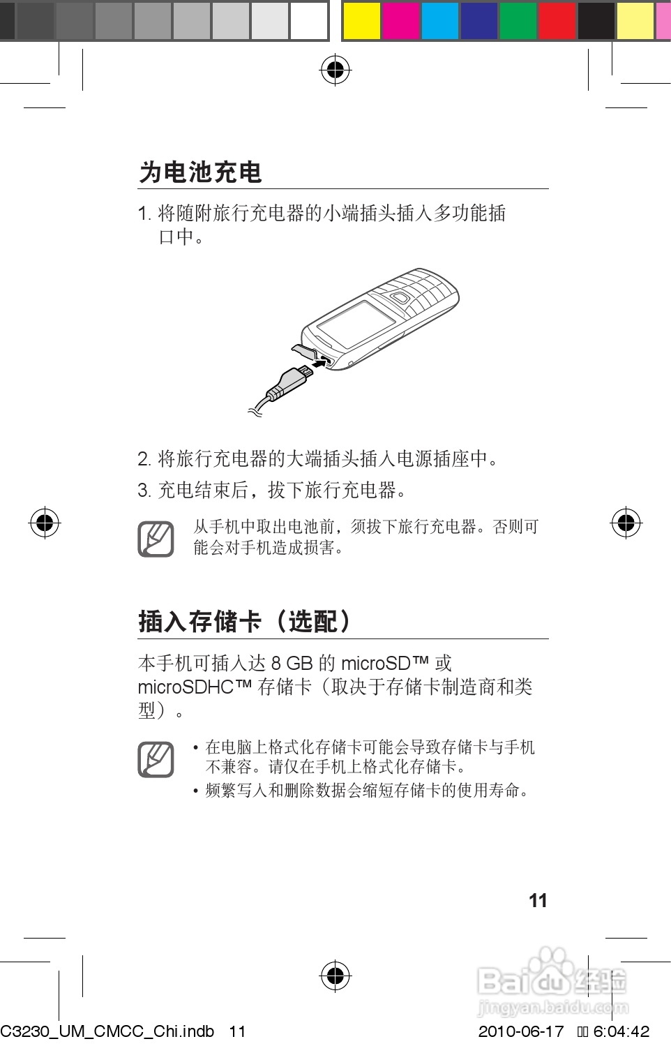 三星GT-C3230手机使用说明书:[2]