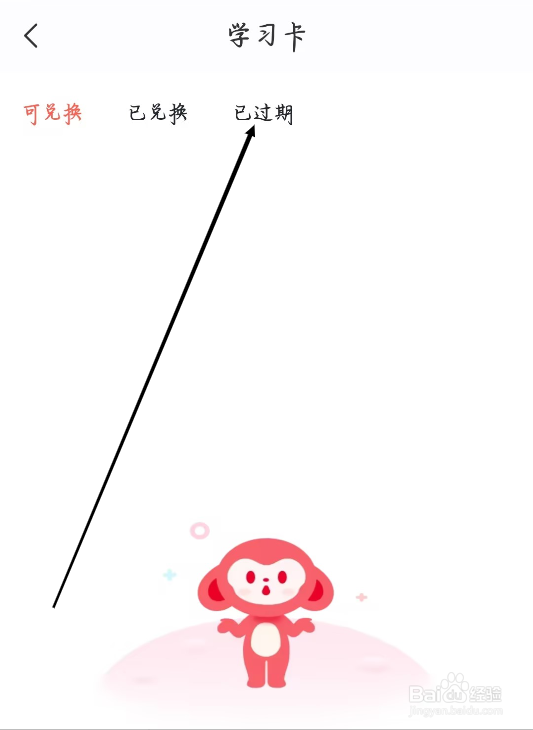 希望学怎样进行查看已过期的学习卡