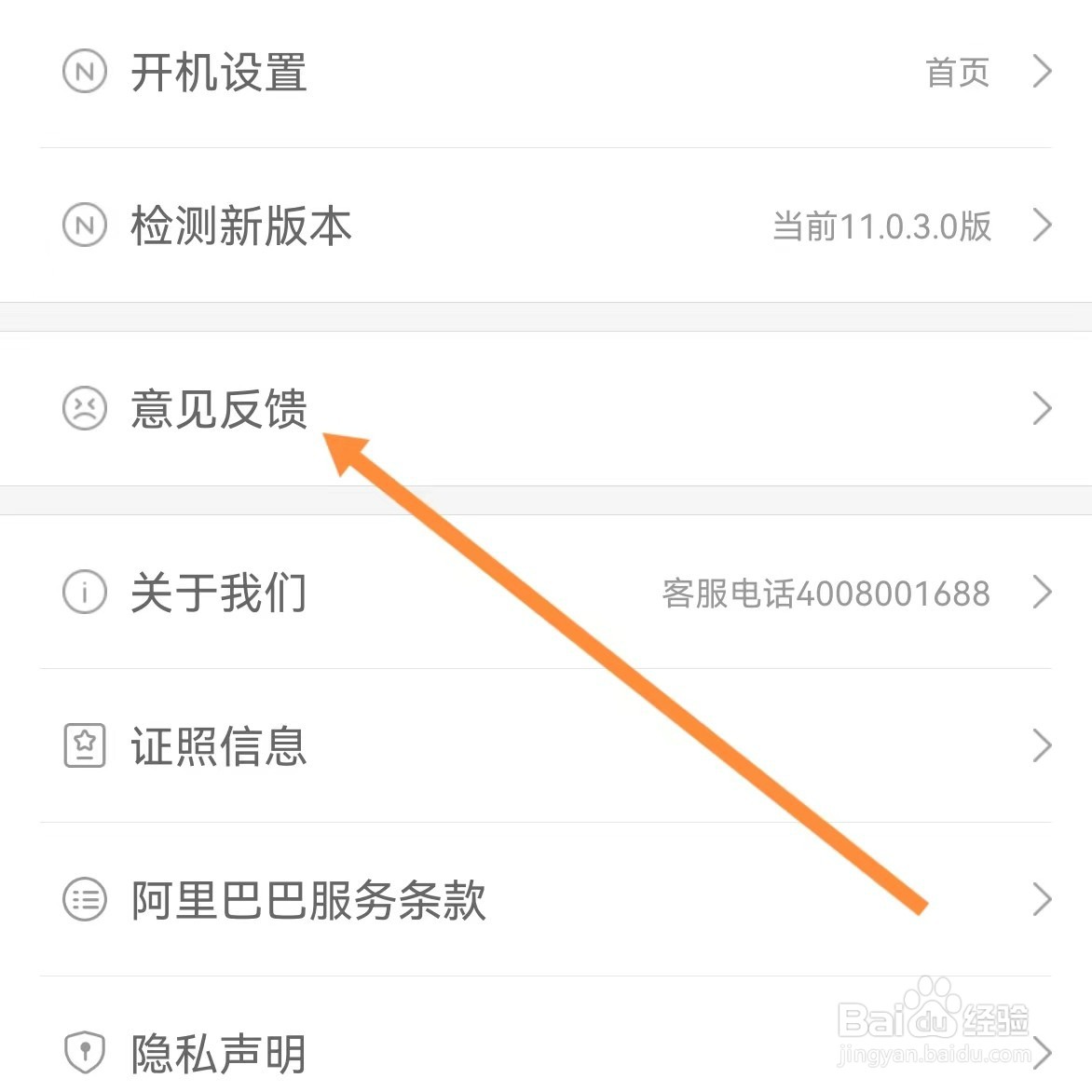 阿里巴巴如何查找意见反馈?