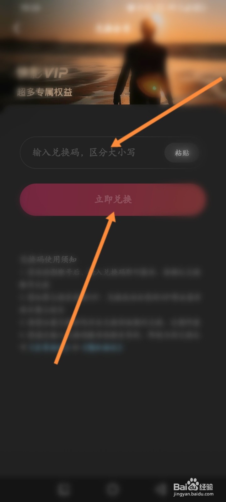 快影怎么使用兑换码