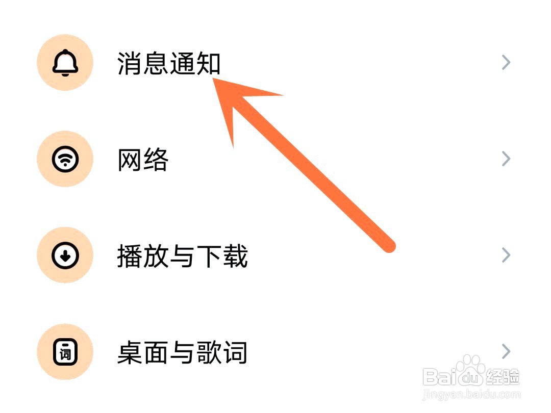 酷狗音乐如何关闭主播开播通知