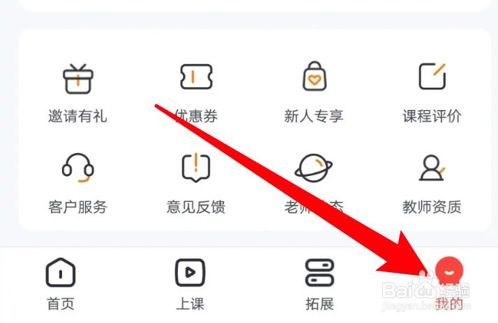 途途课堂app在哪里可关闭护眼模式