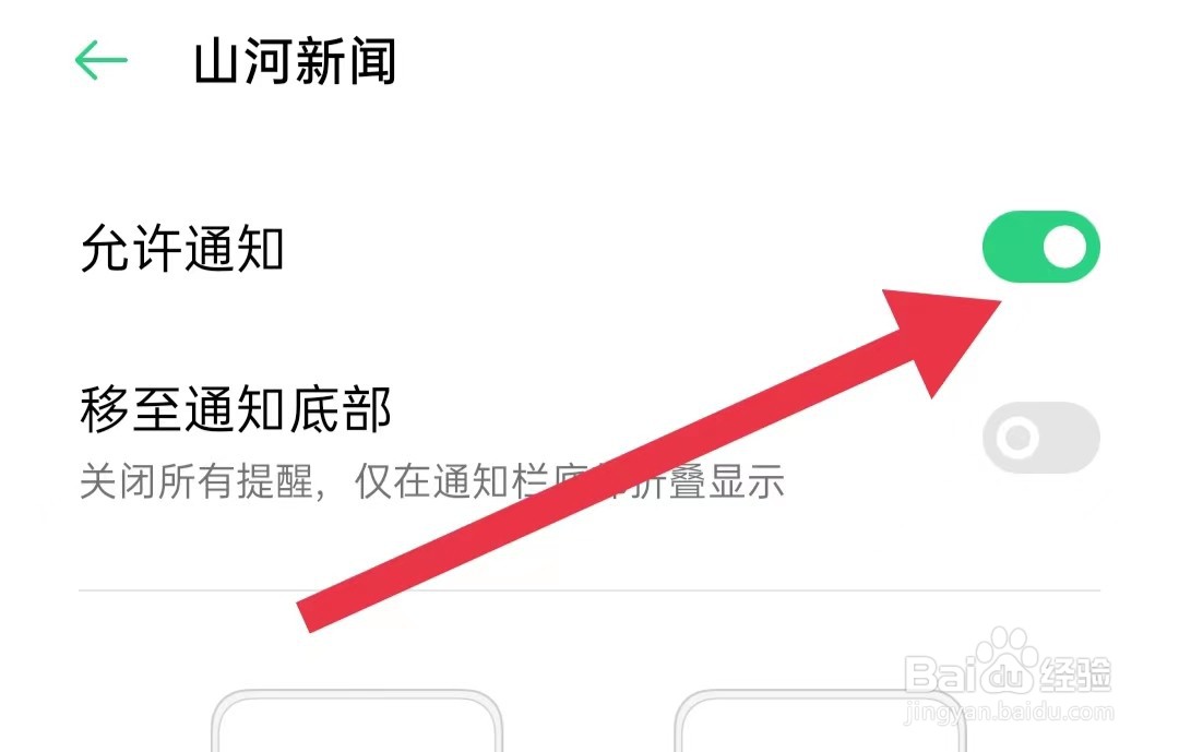 山河新闻App如何开启允许通知