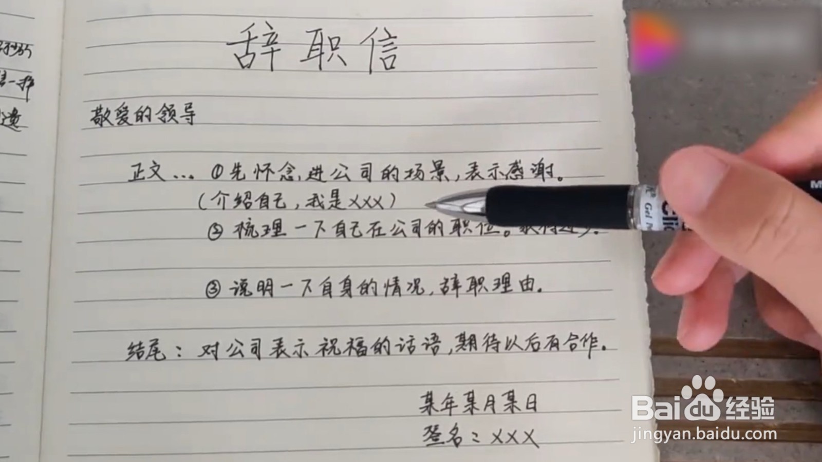 辞工书怎么写