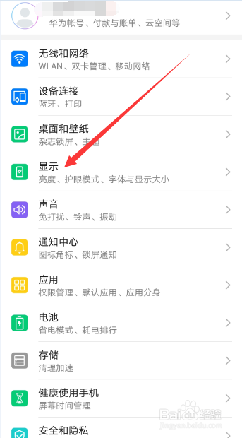 华为荣耀手机如何调整休眠息屏时间