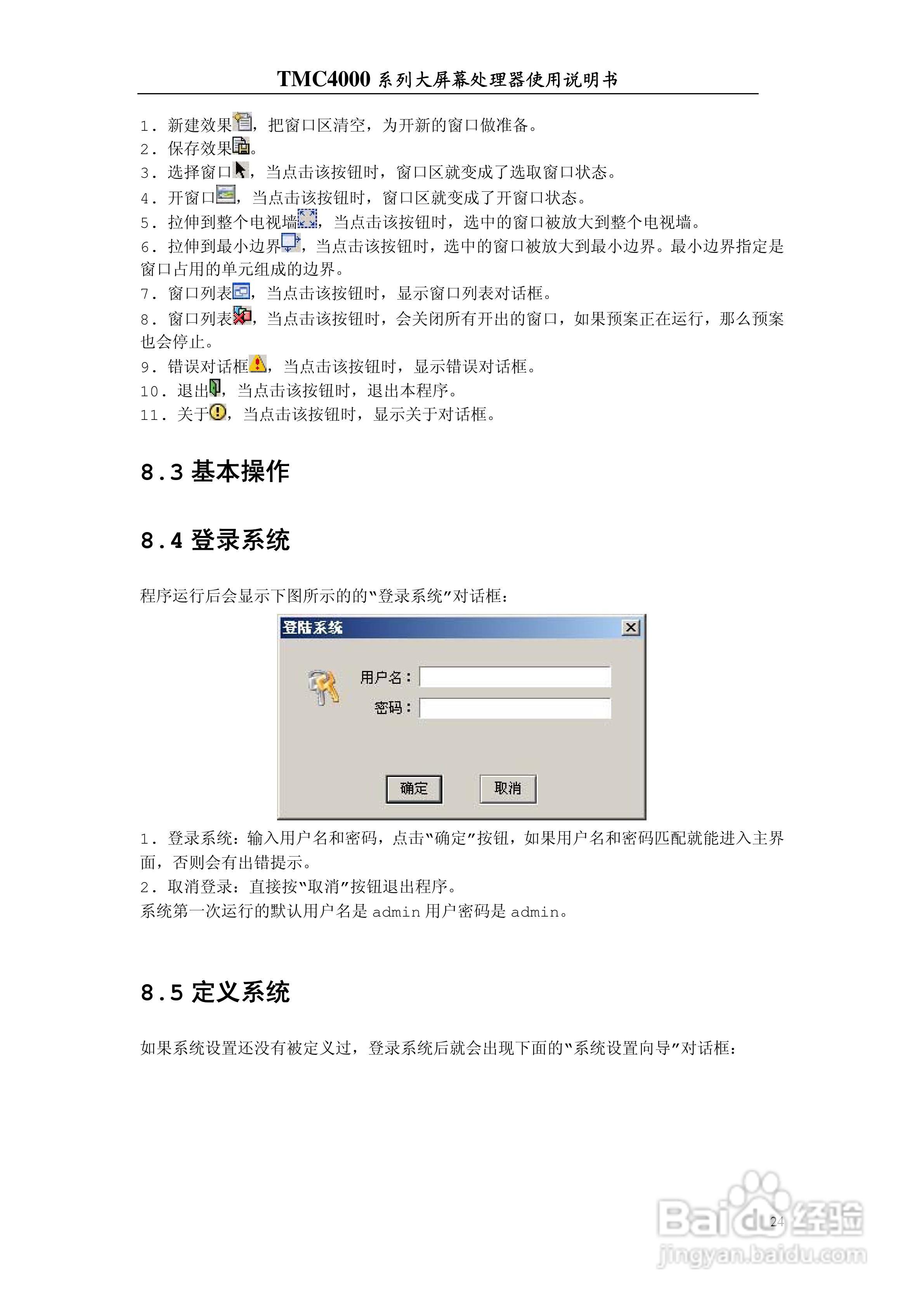 彩讯TMC4000系列大屏控制器使用说明书:[3]
