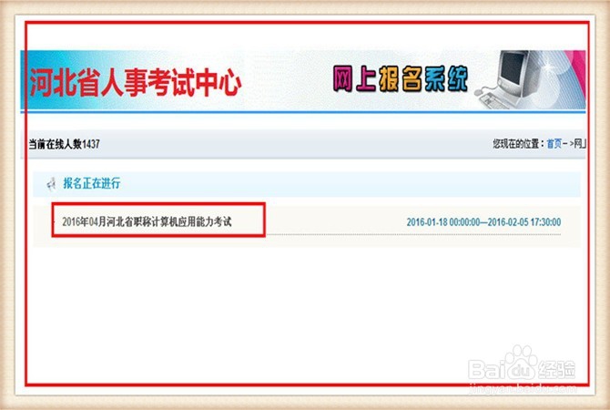 2016年度河北省职称计算机考试如何网上报名